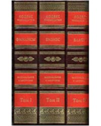 Кодекс руководителя.Власть.Финансы.Бизнес:в коробе,в 3-х томах
