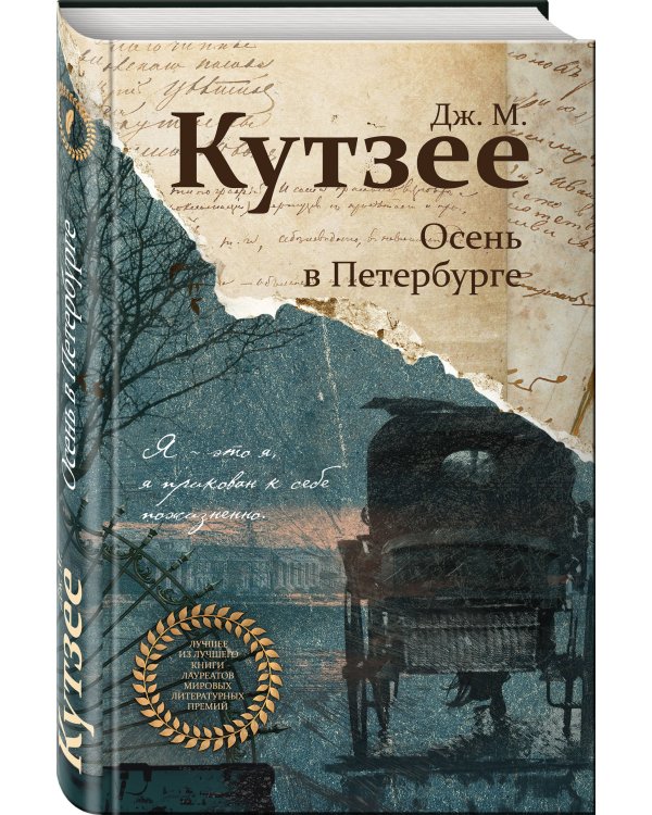 Дополнительное изображение книги «Осень в Петербурге»