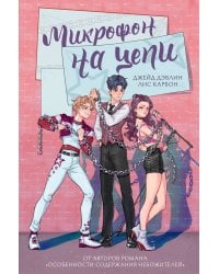 Микрофон на цепи