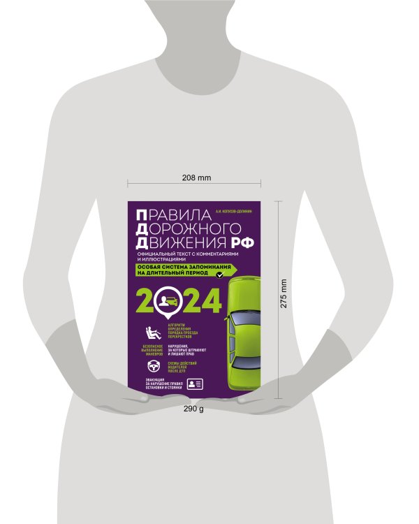 Правила дорожного движения РФ с комментариями и иллюстрациями + Экзаменационные билеты для сдачи экзаменов на права категорий "А", "В" и "M" 2024 (комплект из 2х книг) (ИК)