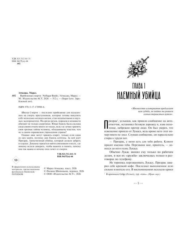 Прибежище смерти