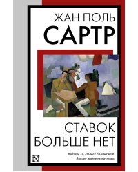 Ставок больше нет