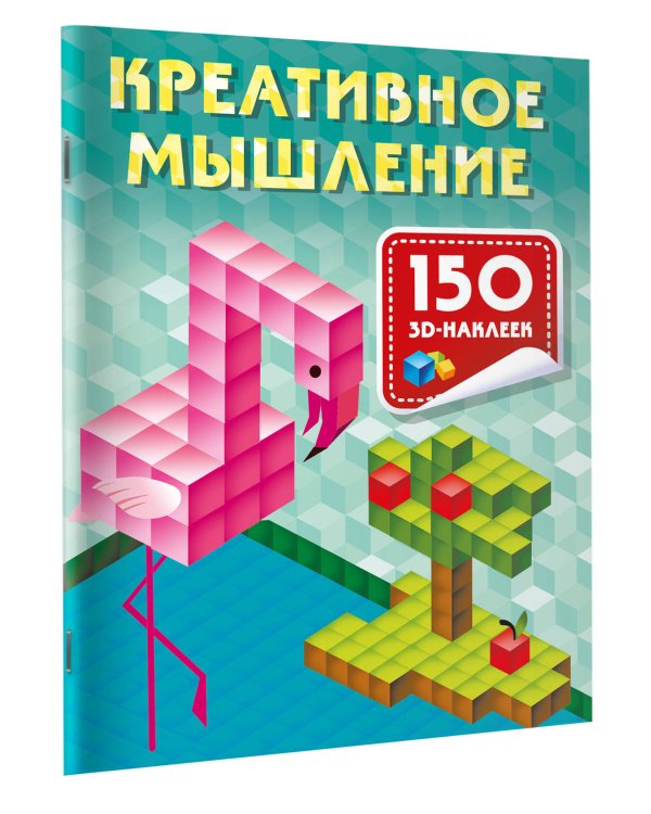 Креативное мышление