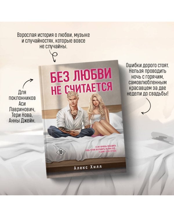 Без любви не считается