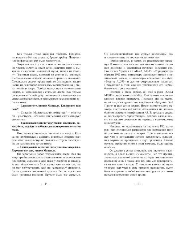 Прибежище смерти