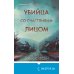Tok. True Crime Story. Главный документальный триллер года Убийца со счастливым лицом. История маньяка Кита Джесперсона