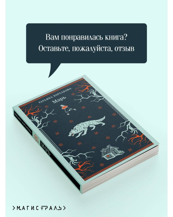 Дополнительное изображение книги «Марь»