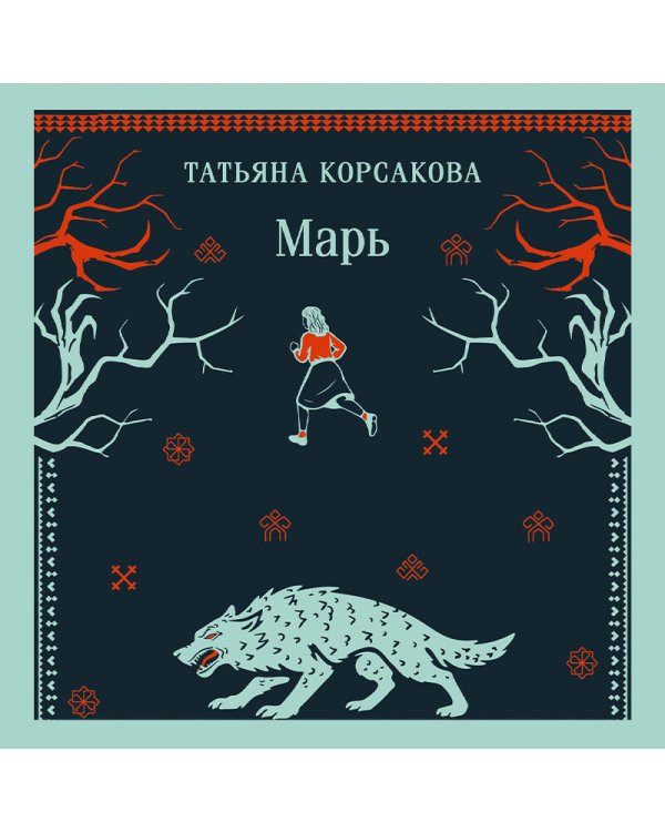 Марь
