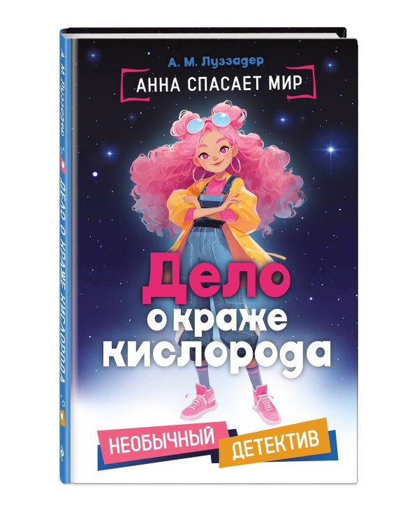 Дело о краже кислорода