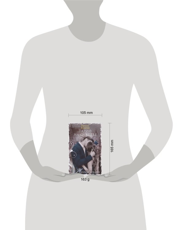 Тариф на счастье