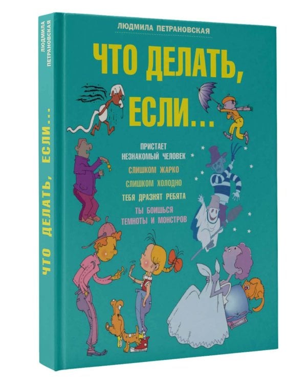 Что делать если...