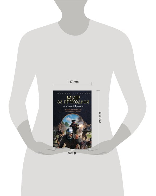 Мир за проходной