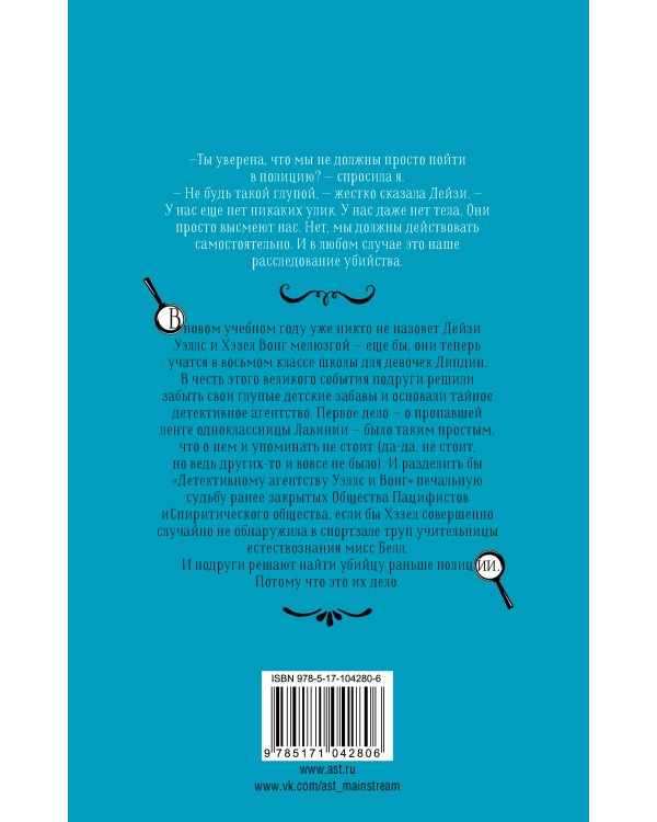 Совсем не женское убийство