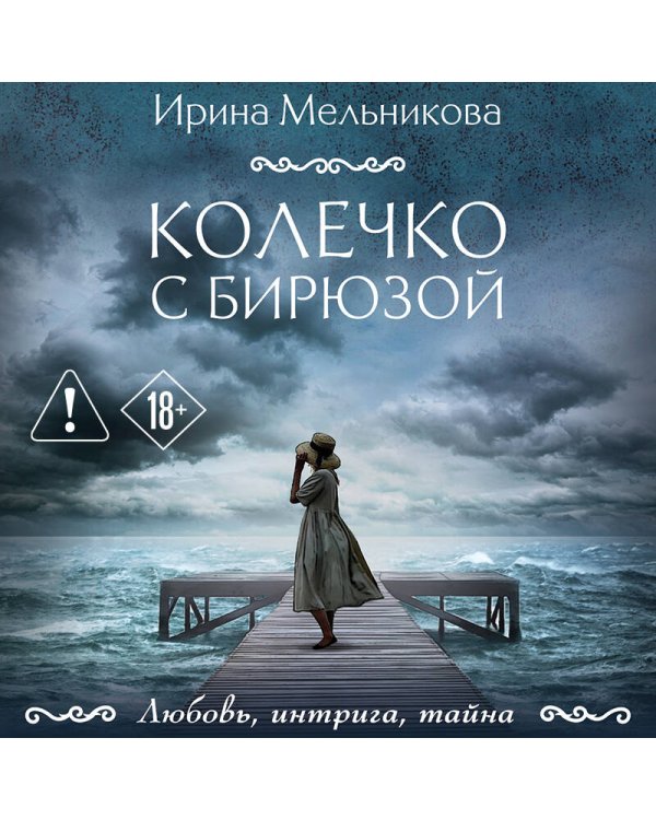 Колечко с бирюзой