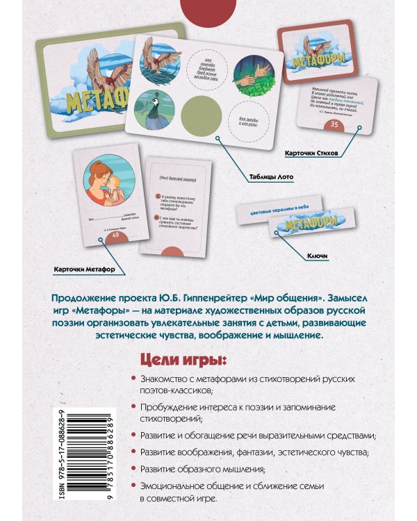 Метафоры. Развитие образного мышления