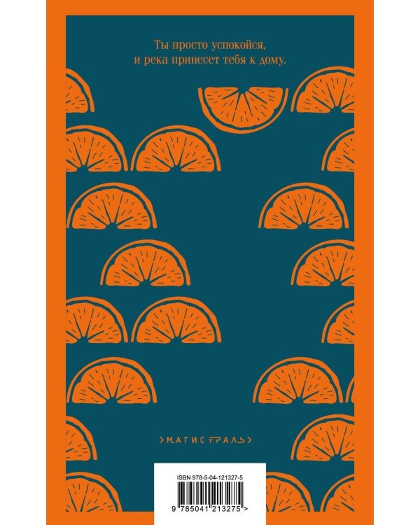 Пять четвертинок апельсина