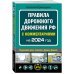 Автошкола (обложка) ПДД с комментариями на 2024 год