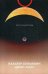 Обложка книги «Девять работ» — Беньямин Вальтер, ISBN 9785386125325