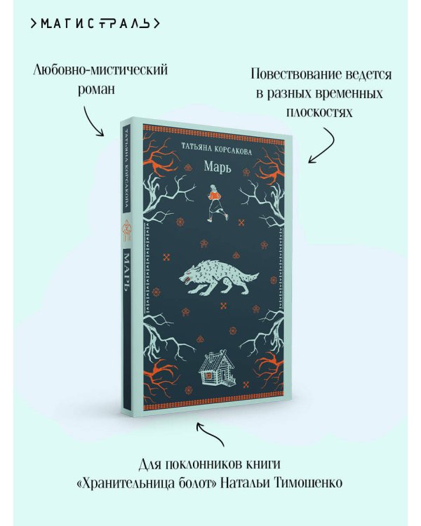 Дополнительное изображение книги «Марь»
