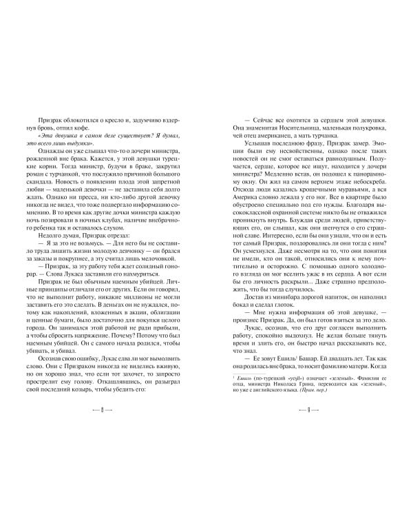 Прибежище смерти