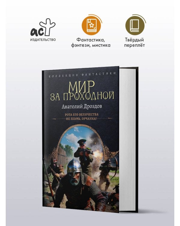 Мир за проходной