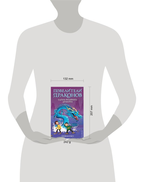 Тайна Водяного дракона (выпуск 3)