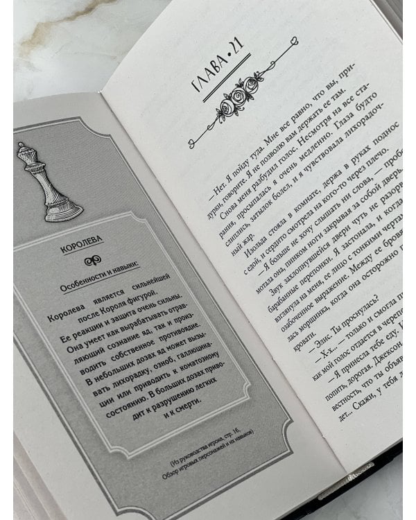 Ночь Королей. Игра с судьбой