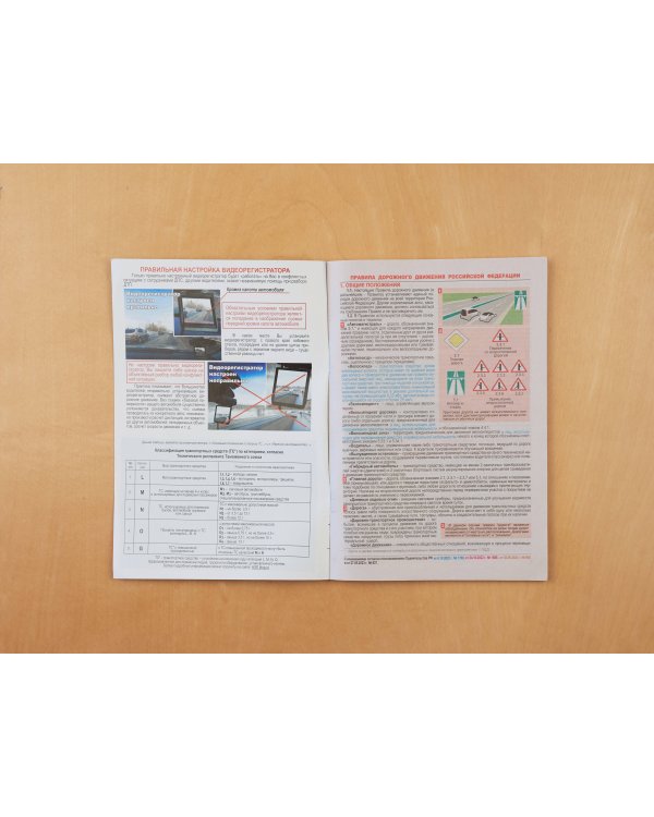 Правила дорожного движения РФ с комментариями и иллюстрациями + Экзаменационные билеты для сдачи экзаменов на права категорий "А", "В" и "M" 2024 (комплект из 2х книг) (ИК)