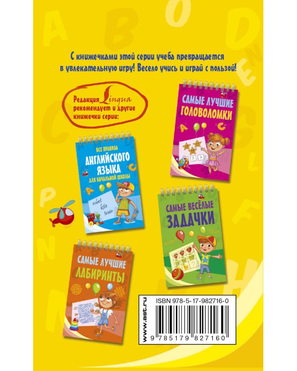 Все необходимые слова английского языка для начальной школы