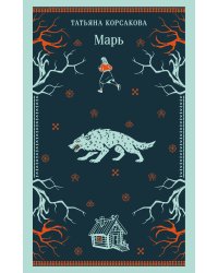 Марь