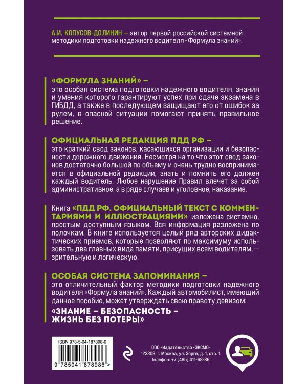 Правила дорожного движения РФ с комментариями и иллюстрациями + Экзаменационные билеты для сдачи экзаменов на права категорий "А", "В" и "M" 2024 (комплект из 2х книг) (ИК)