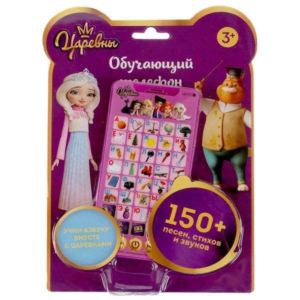 ТЕЛЕФОНЫ (Умка) Обучающий телефон Царевны азбука. 150 песен, стихов, звуков. Умка в кор.120шт