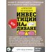 Звезда нонфикшн Инвестиции на диване. Основы инвестирования