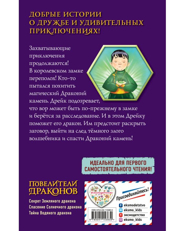 Тайна Водяного дракона (выпуск 3)