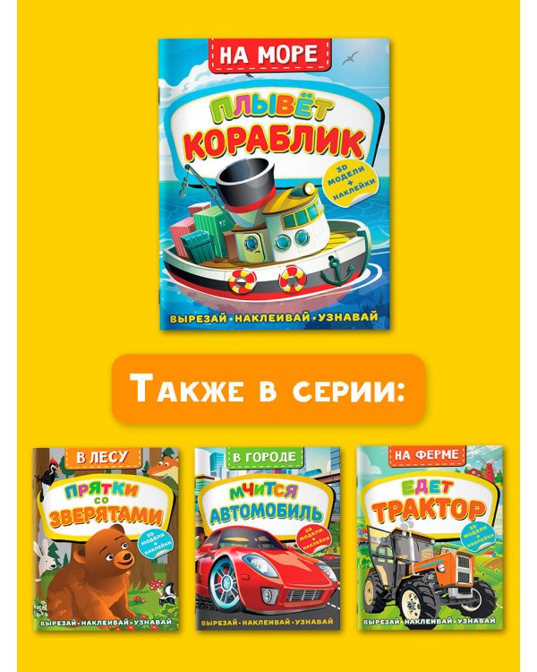 На море. Плывет кораблик