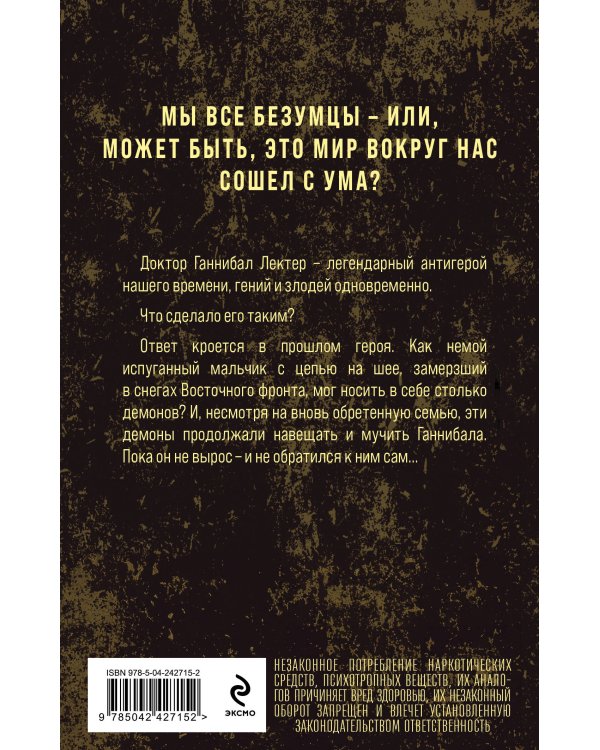 Дополнительное изображение книги «Восхождение Ганнибала»