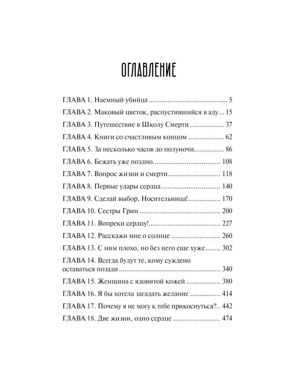 Прибежище смерти