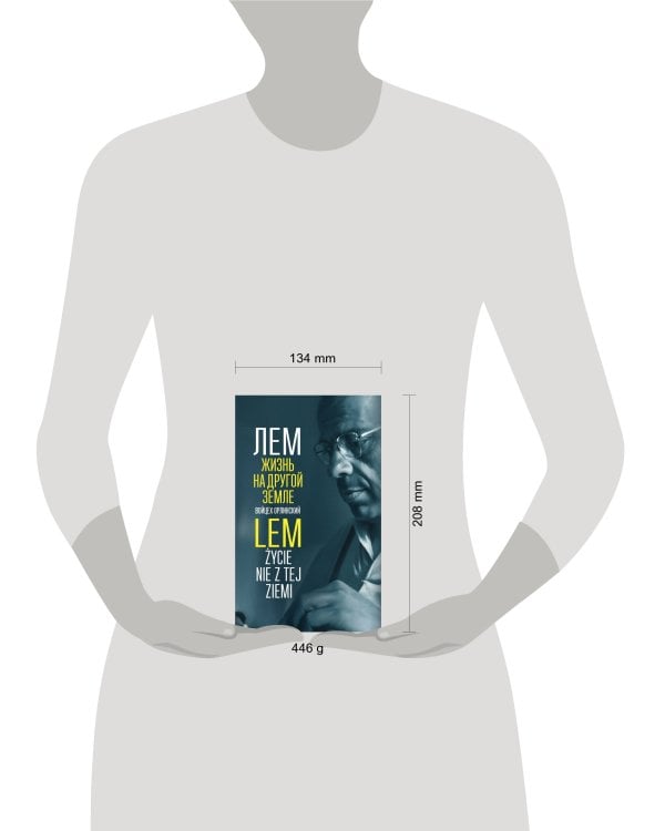 Лем. Жизнь на другой Земле