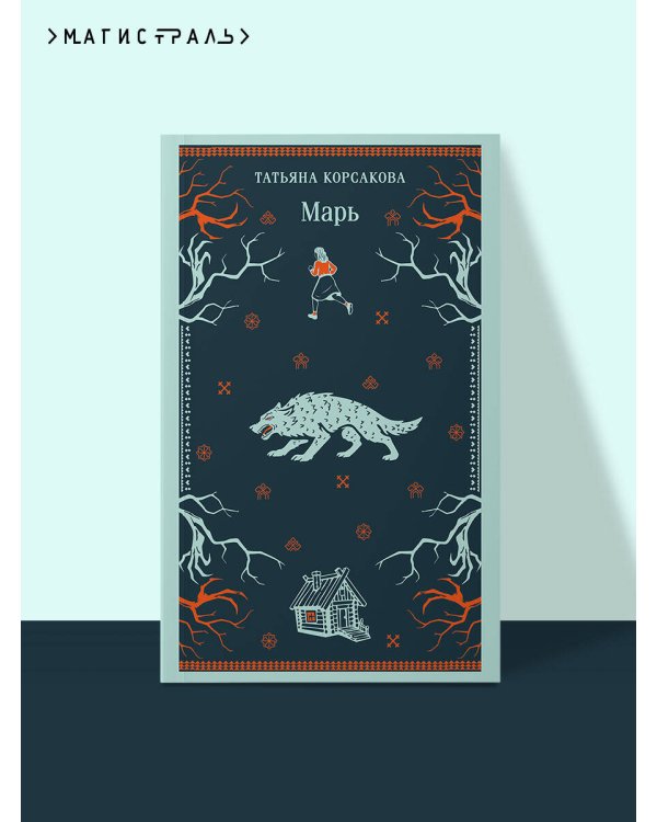 Дополнительное изображение книги «Марь»