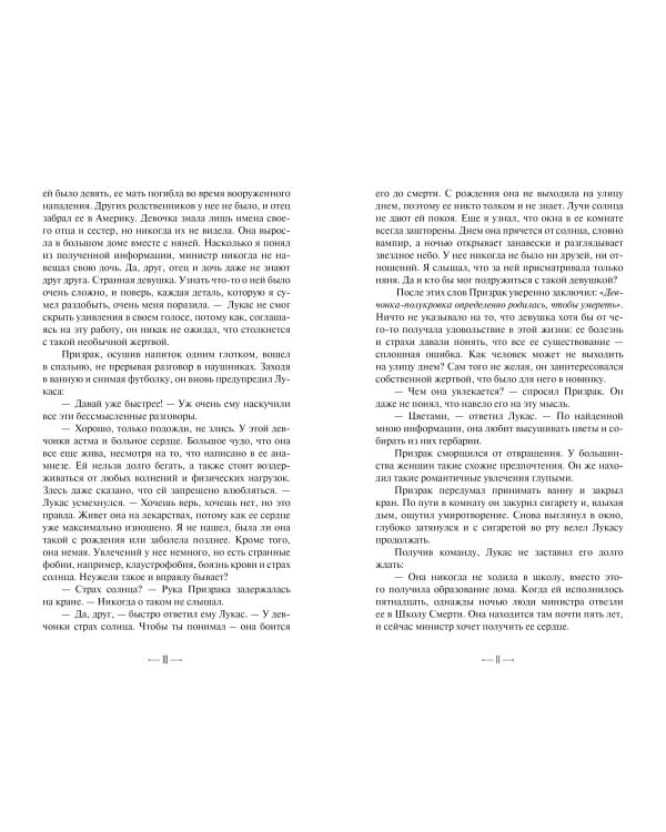 Прибежище смерти