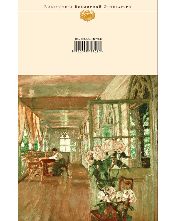 Дополнительное изображение книги «Отцы и дети. Ася. Повести. Рассказы»