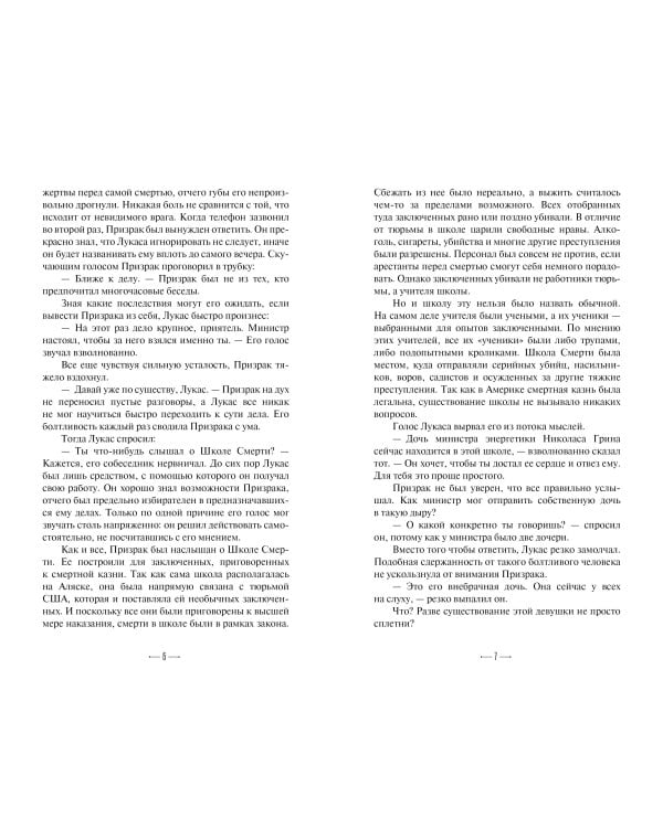Прибежище смерти