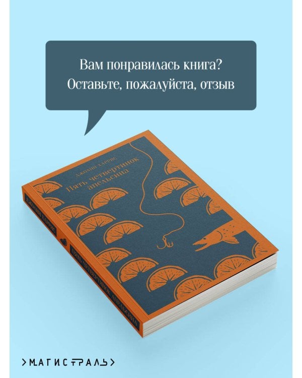 Пять четвертинок апельсина