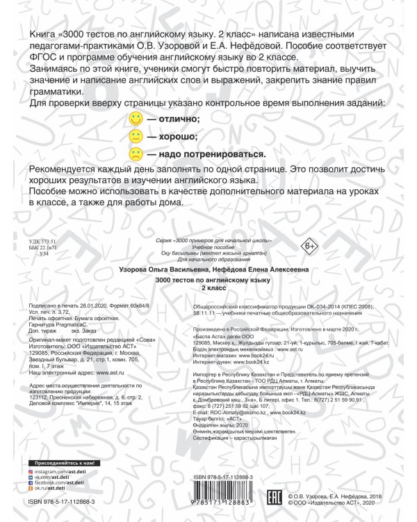 3000 тестов по английскому языку. 2 класс