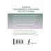 Словарь синонимов и антонимов русского языка