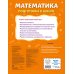 Математика. Подготовка к школе Математика. Подготовка к школе
