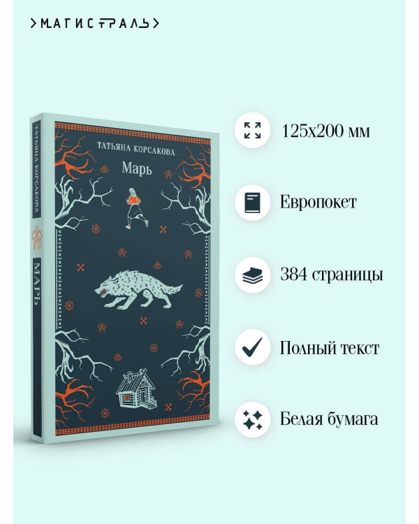 Дополнительное изображение книги «Марь»