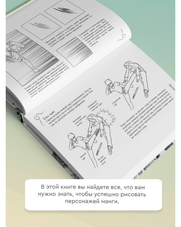 Рисуем мангу. Альбом для скетчинга