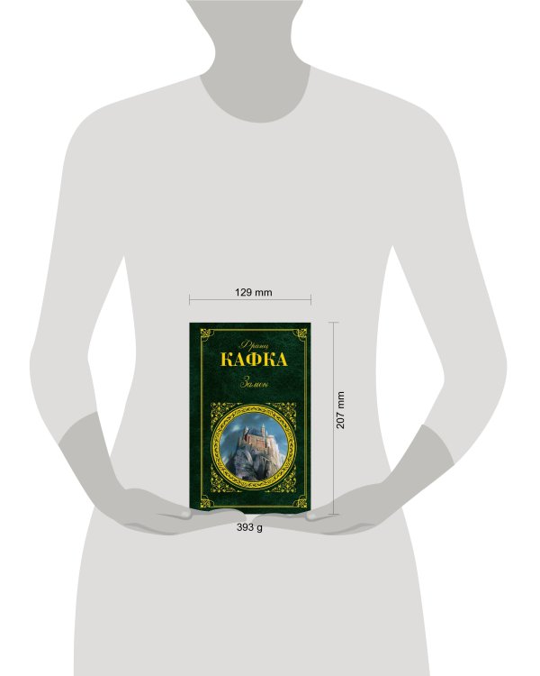 Дополнительное изображение книги «Замок»