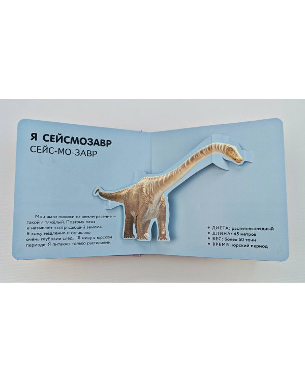 Дополнительное изображение книги «Динозавры. Самые большие»